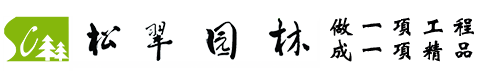 无锡松翠园林